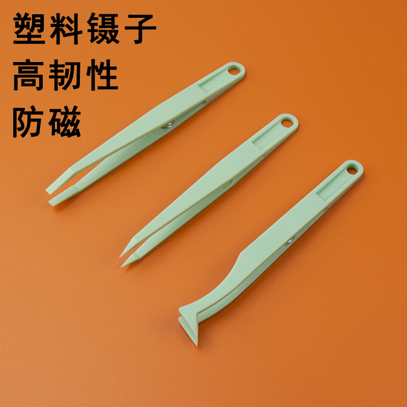 塑料尖平扁弯头镊子电子厂做手工用的小镊子DIY工具安全夹子