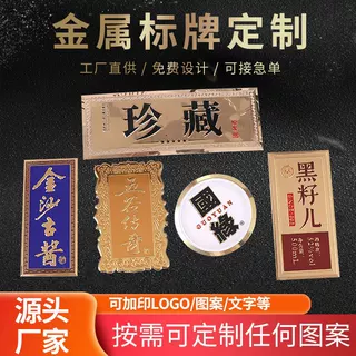 电镀压铸广告酒标定制 高光拉丝不锈钢铭牌 立体浮雕金属酒牌定做