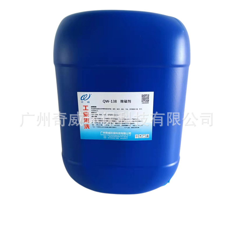 小额批发清洁除碳剂碳渍清洗剂积碳碳污除碳灵重油污强效除油