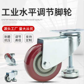 2寸2.5寸3寸4寸水平调节脚轮5调整脚重型带支撑轱辘万向轮子脚杯
