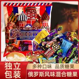 俄罗斯风味混合糖果巧克力多口味软糖巧克力喜糖年货零食小吃批发