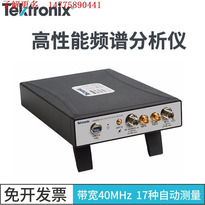 泰克手持式实时频谱分析仪RSA600系列RSA603A RSA607A射频检测仪