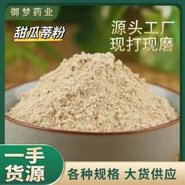 甜瓜蒂粉中药材批发甜瓜蒂瓜丁苦丁香甜瓜把粉农产品粉质细腻