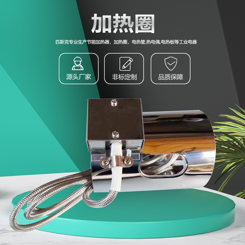 加热圈 法那科发热圈 日钢住友恩格尔电加热圈 电热设备厂家