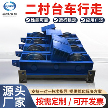 二村台车行走滚轮架小型轻型焊接变位机钢管圆筒法兰管道支撑托架