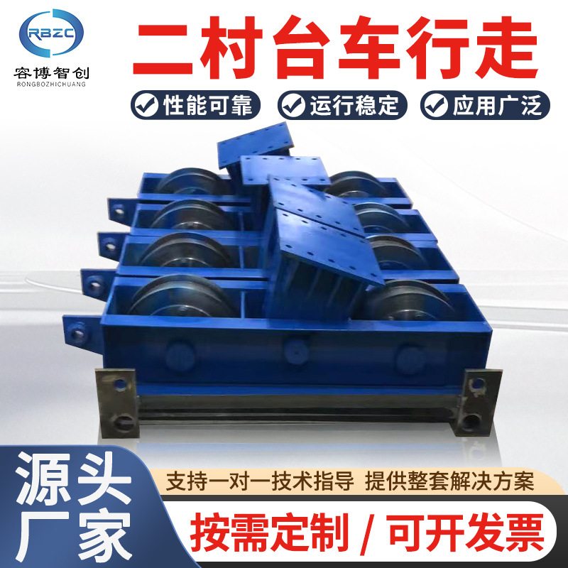 二村台车行走滚轮架小型轻型焊接变位机钢管圆筒法兰管道支撑托架