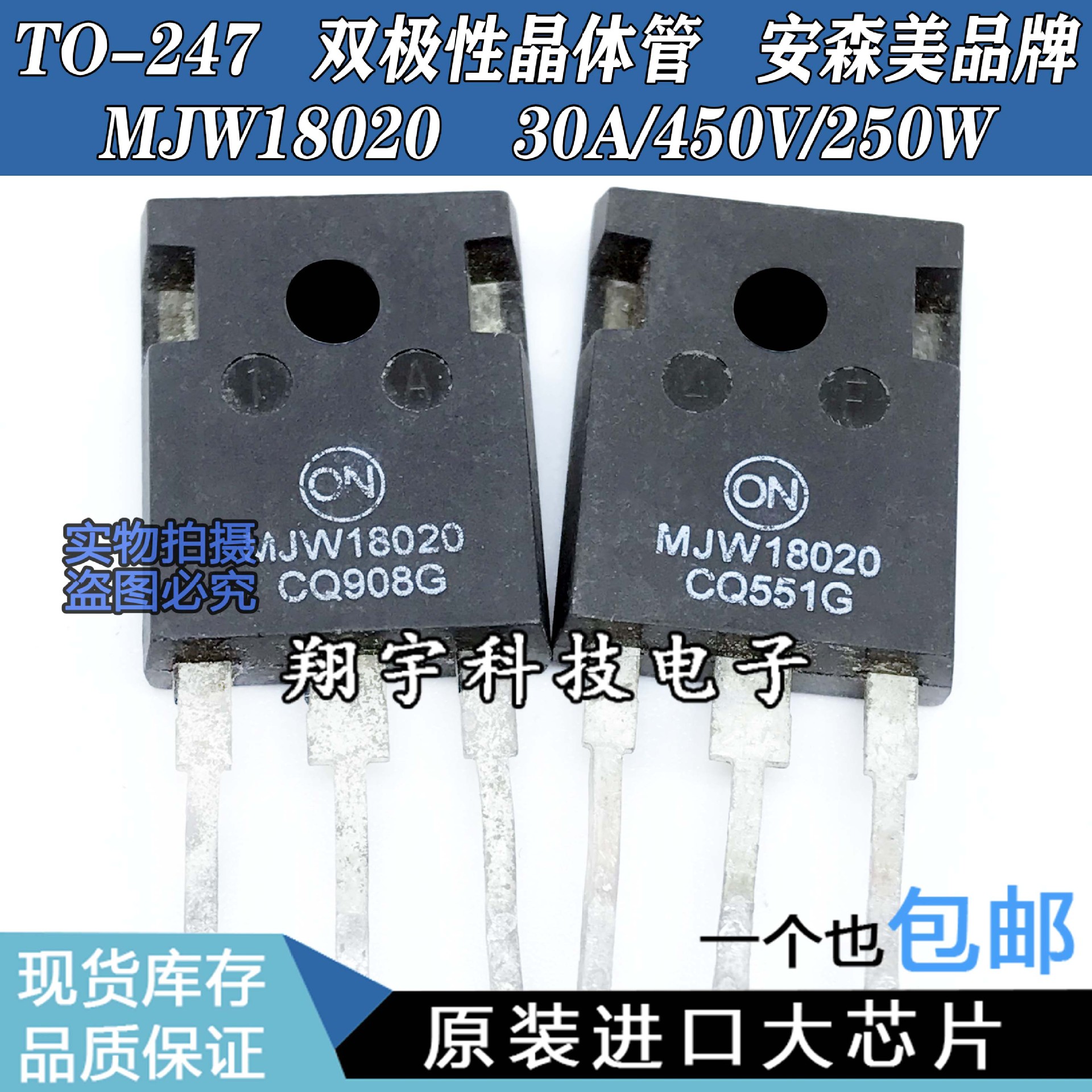 原装进口拆机  MJW18020  30A/450V/250W  全参数测量好 包上机
