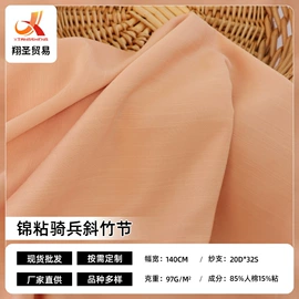 粘胶面料;涤纶面料;其他棉类面料