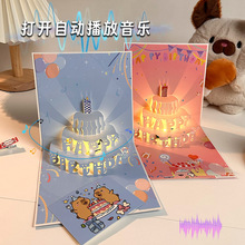 立体佛系卡皮巴拉新款自动音乐灯光生日贺卡蛋糕小熊创意卡通发光