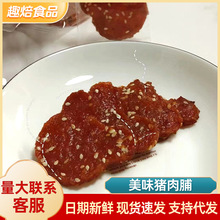 佩奇猪肉脯散装批发果木炭烤肉脯卡通儿童零食独立包装米奇猪肉脯