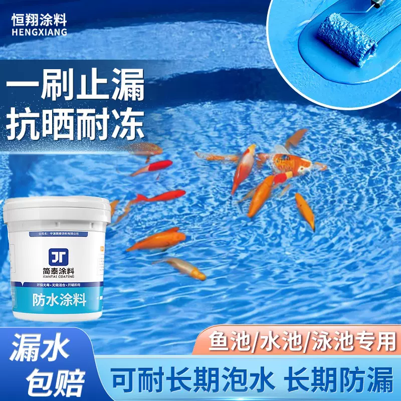 鱼池防水涂料专用可泡水屋顶补漏材料水池泳池卫生间止漏防水涂料