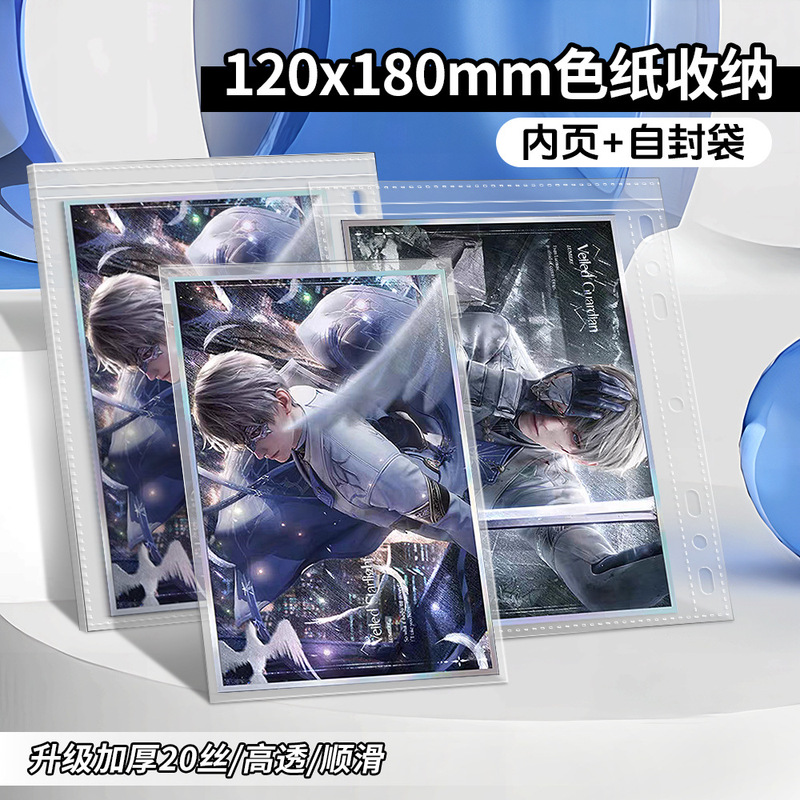 萌key家120x180色纸收纳卡册内页自封袋恋与深空保护袋20丝卡膜|undefined