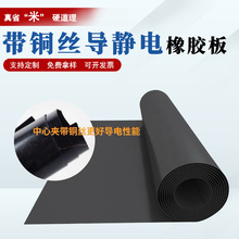 带铜丝导静电橡胶皮3mm5mm车间矿山铺地胶垫导静电黑色橡胶皮