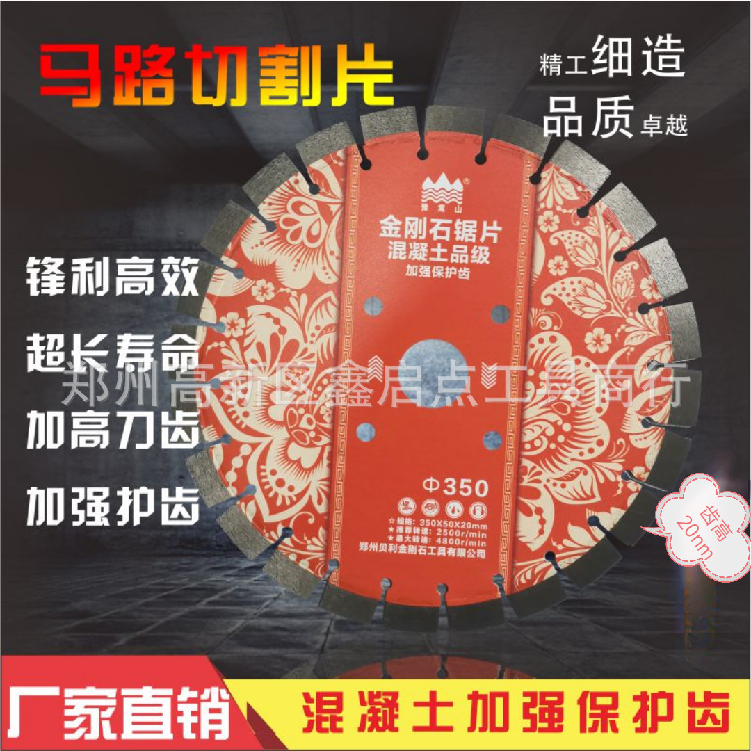 20年马路切割片金刚石锯片厂家种类众多-2