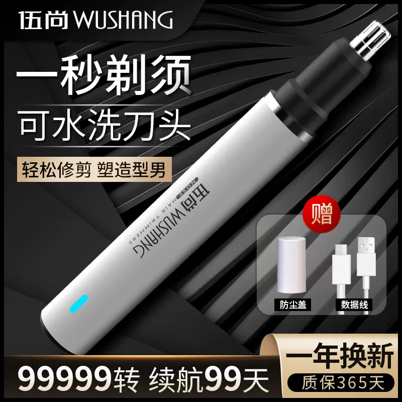 充电式电动鼻毛修剪器刮毛剃去鼻毛器剪刀清理清洁神器男士女用