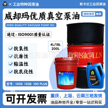 斯卡蘭威卻瑪100號真空泵油滑片活塞式旋片真空泵專用油
