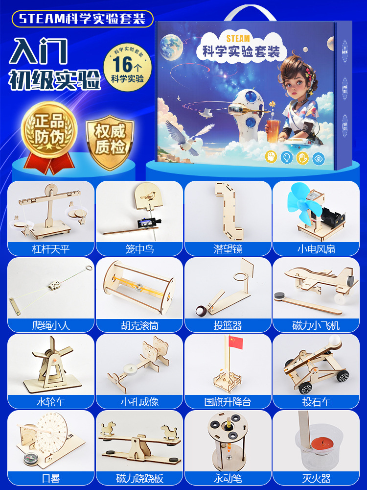 초보자 실험 - 16종 세트 [선물 상자]