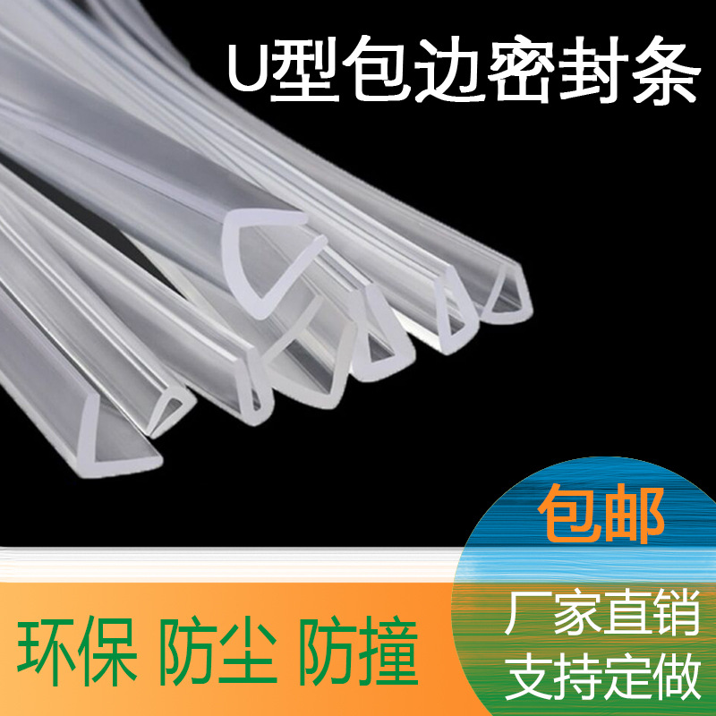 U型包边条透明pvc橡胶密封条玻璃桌子木板钣金硅胶防撞条厂家直供
