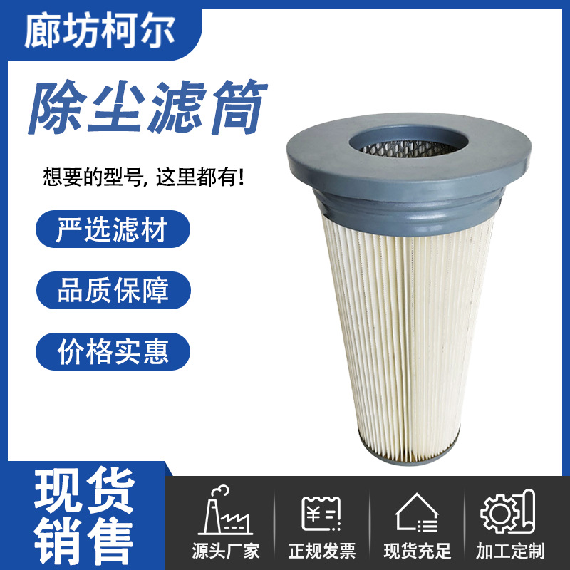 厂家直销替代布袋花板开孔133除尘滤筒覆膜防静电162除尘滤筒