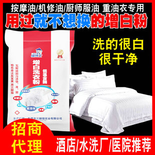 Hotel Laundry Room Linen 20kg Whitening Washing Powder Commercial Club Cold Water Whitening Laundry Detergent Washing Supplies