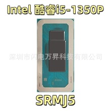 酷睿i5-1350P处理器SRMJ5 28W低功耗轻薄商务办公笔记本CPU保测试