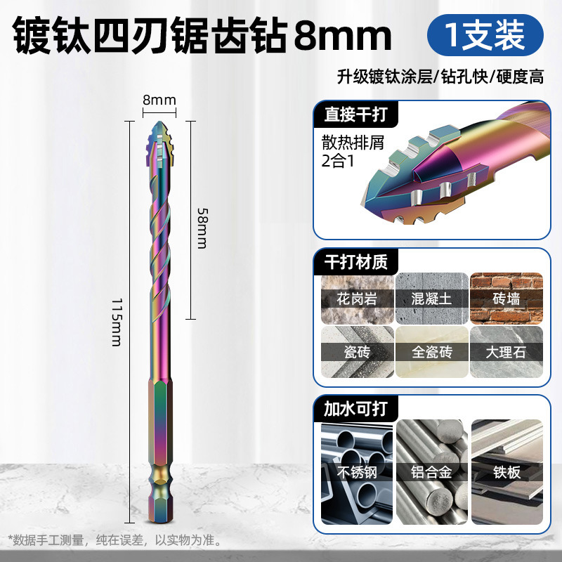 蓝胜镀钛锯齿偏心钻头瓷砖混凝土打孔专用升级四刃干打霸王钻超硬|undefined