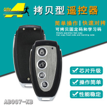 433M无线拷贝遥控器卷闸电动门车库门金属钥匙通用万能对拷遥控器