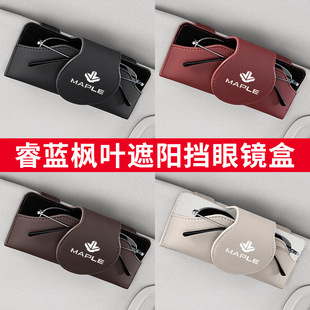 Applicable Maple Leaf 30X/80V/60s/Ruilan 9/7 car X3PRO car leather glasses case glasses clip