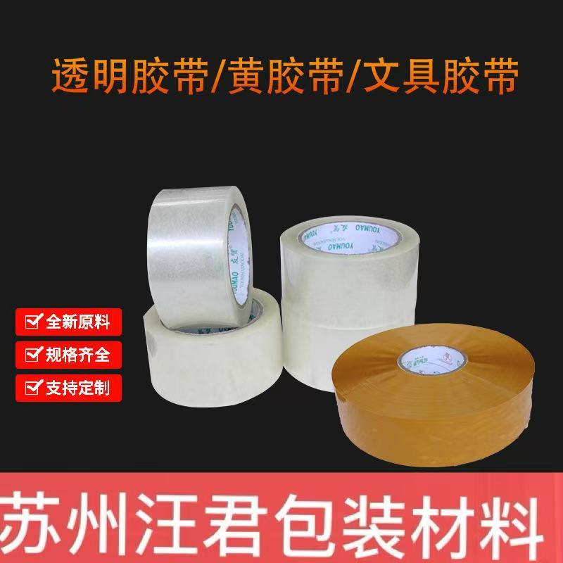 5.7cm高粘透明胶带 胶带透明胶封口胶带快递打包胶带大卷透明胶带