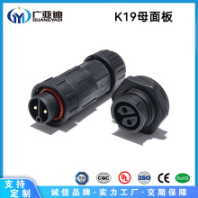 K19多芯母面板防水连接器 UL认证接头耐寒插头电线固定式防尘路灯