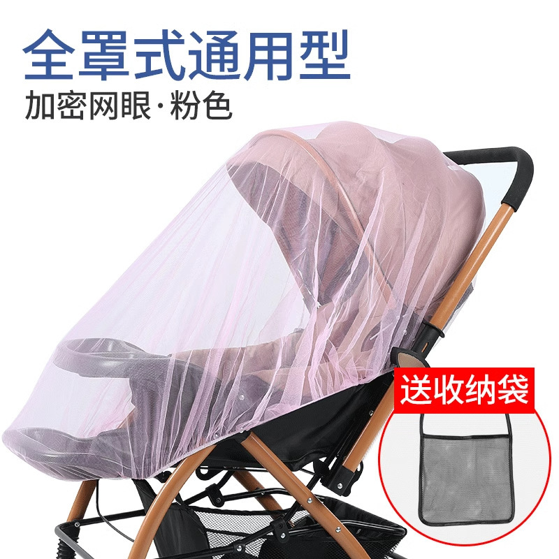 유모차용 범용 모기장-핑크-1팩+블랙 걸이용 가방-1팩