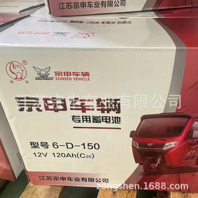 水電池-宗申BEV電動車原廠直供電瓶正品質保電動三輪配套品牌電池