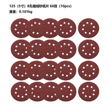 125mm 8孔40-3000粗砂圆形磨盘抛光片砂纸8孔砂光机抛光垫