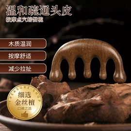 木质工艺品;美发梳;经络保健器材