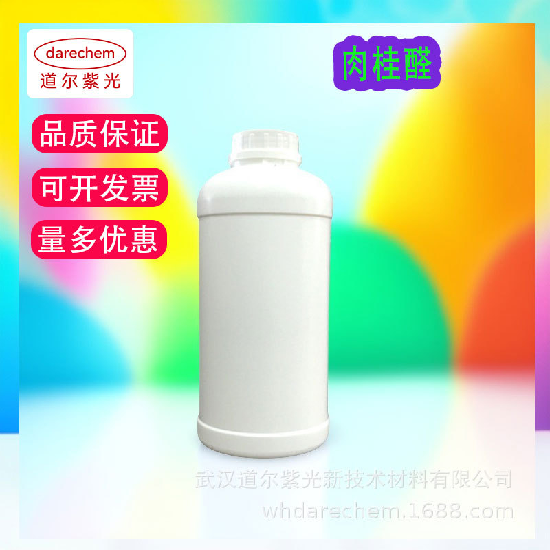 食品级 肉桂醛  104-55-2 99%，工厂现货速发香气好 量大价优桂醛