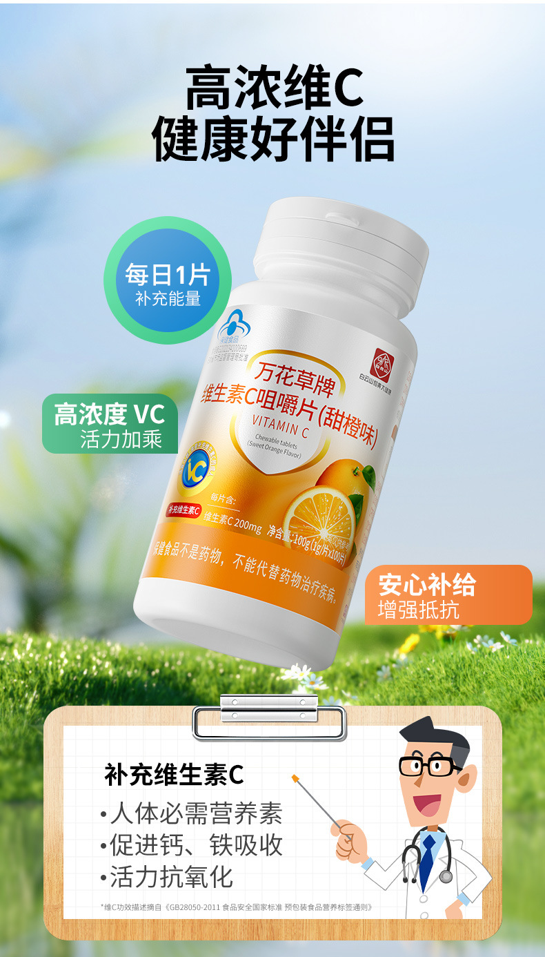 保健品维生素C详情_03.jpg
