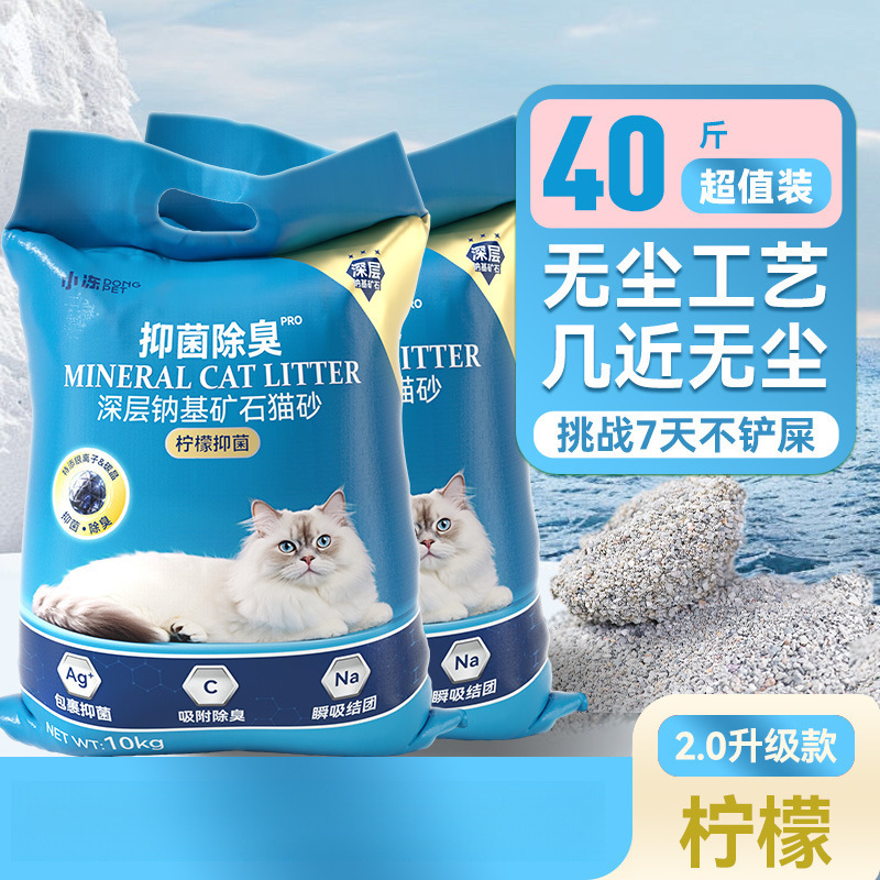 ベントナイト猫砂20斤消臭パートナー強結団ナトリウム基鉱猫砂大量包郵便混合猫砂10斤|undefined