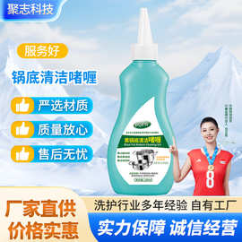 黑锅底清洁啫喱膏防锈去污强力不伤厨具不伤手不锈钢厨房锅具神器