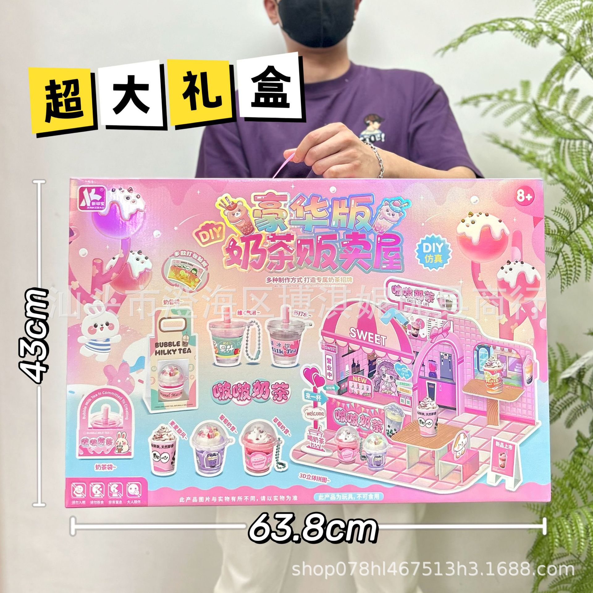 0257-86 밀크티 판매실 만들기 [초대형 선물 상자]