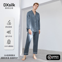 蝶绣真丝睡衣男长袖长裤两件套丝绸家居服100%桑蚕丝睡衣套装男