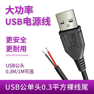 USB�����^�Դ��2464 24AWG�o�׾�0.3M/1M���ʺ�ɫ2A����㾀β