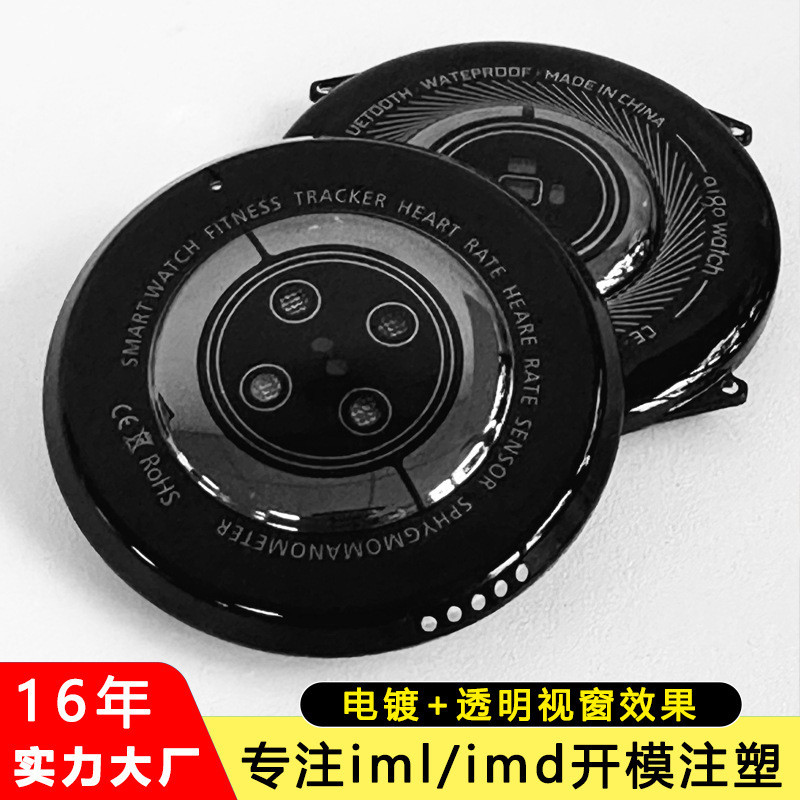 東莞市モデル内射出成形加工 スマートウォッチボトムケース スマートウェアラブル製品ケース imlモールド射出成形|undefined