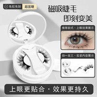 萌睫尚品磁吸假睫毛一体盒新款睫毛欧美浓密日韩自然眼睫毛