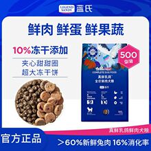 蓝氏真鲜乳鸽全价冻干狗粮中小型犬成犬幼犬粮狗粮500g