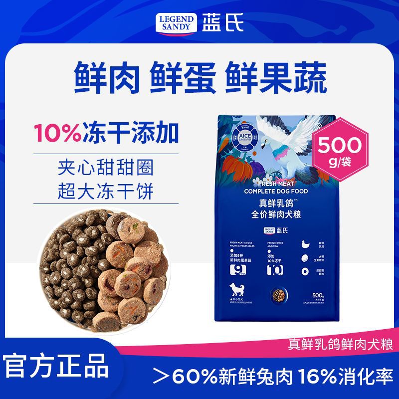 蓝氏真鲜乳鸽全价冻干狗粮中小型犬成犬幼犬粮狗粮500g