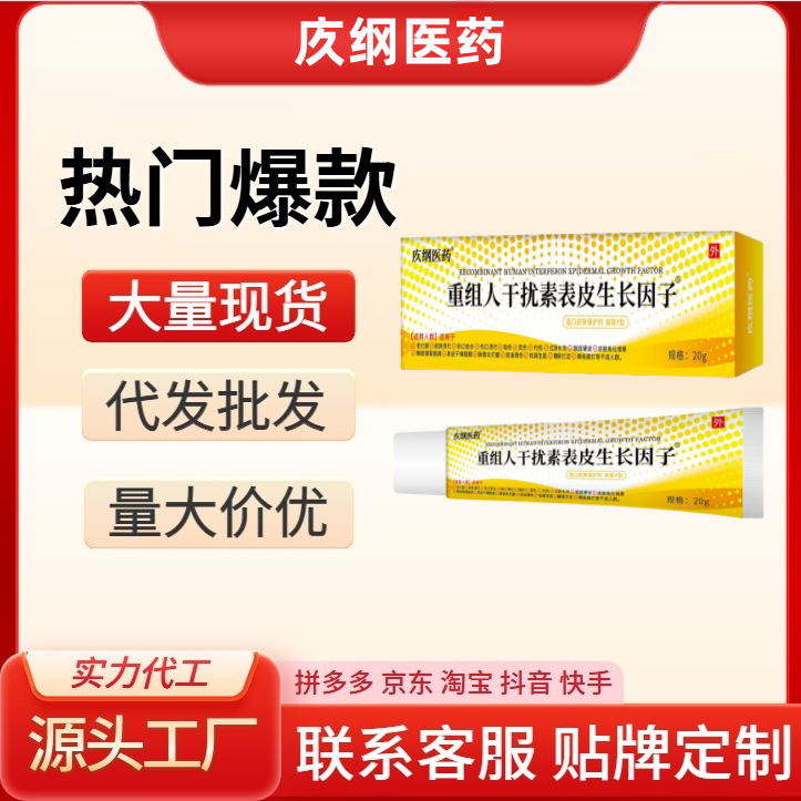 Yonggang Pharmaceutical 再構築ヒトインターフェロン表皮成長因子 火傷、熱傷、火傷 Douyin Kuaishou 同じモデルの配送|undefined