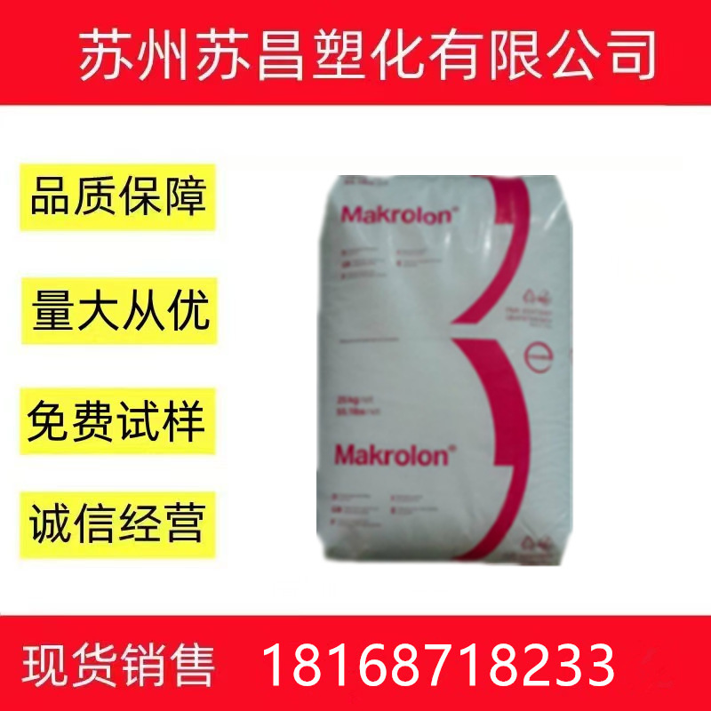 PC/上海拜耳/2407 注塑级 脱模级 电子电器部件 照明灯具 通用级