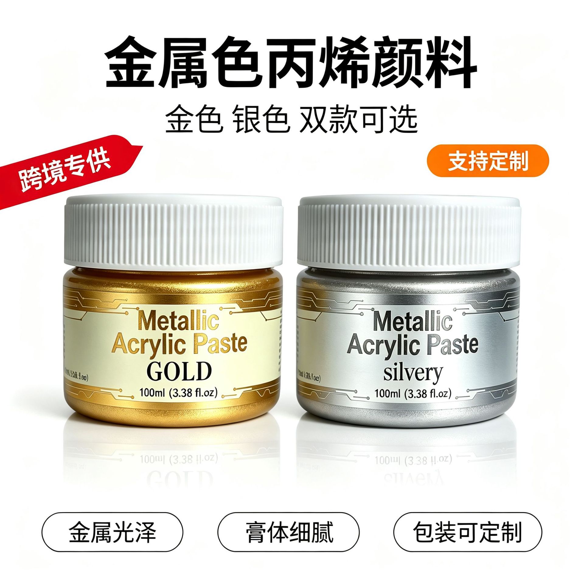 金属色丙烯颜料防水防晒可画布墙绘手绘水性金属漆点缀工艺品修复
