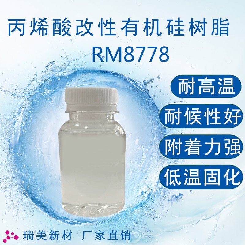 Acrylic-Modified Silicone Resin Rm8778 High-Temperature Resistant Coating with Good Weather Resistance, High Hardness, and Anti-Corrosion Properties Acrylic-Modified Silicone Resin Rm8778 High-Temperature Resistant Coating with Good Weather Resistance, High Hardness, and Anti-Corrosion Properties