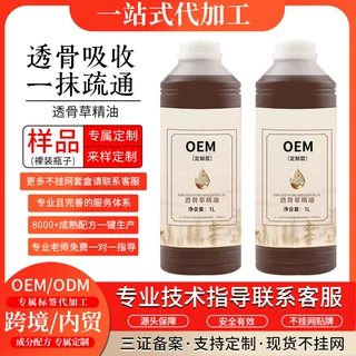 贴牌定制推背按摩发热透骨草精油 刮痧肩颈疏通身体发热精油OEM
